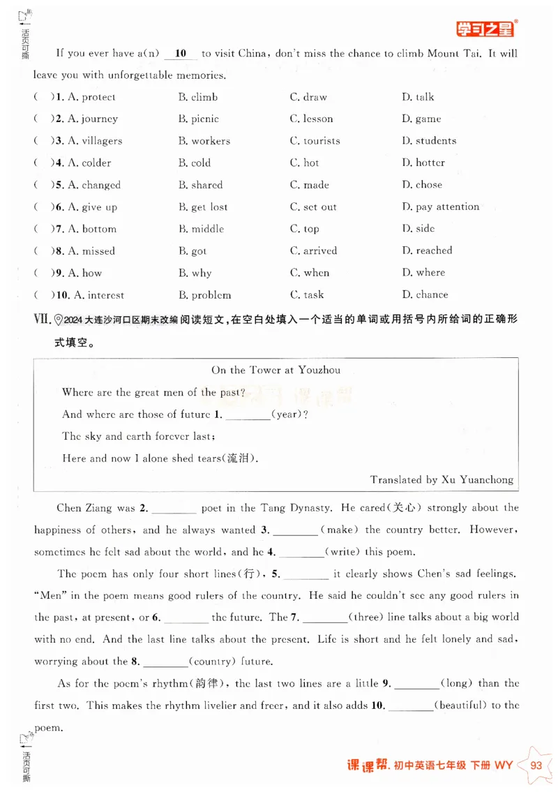 2026春课课帮外研七下_七下外研版2026英语_2026春_赠送：教辅合集_2026春课课帮