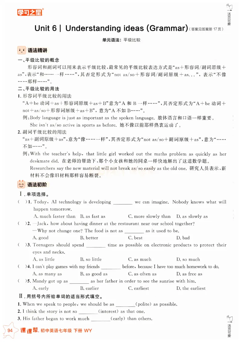 2026春课课帮外研七下_七下外研版2026英语_2026春_赠送：教辅合集_2026春课课帮