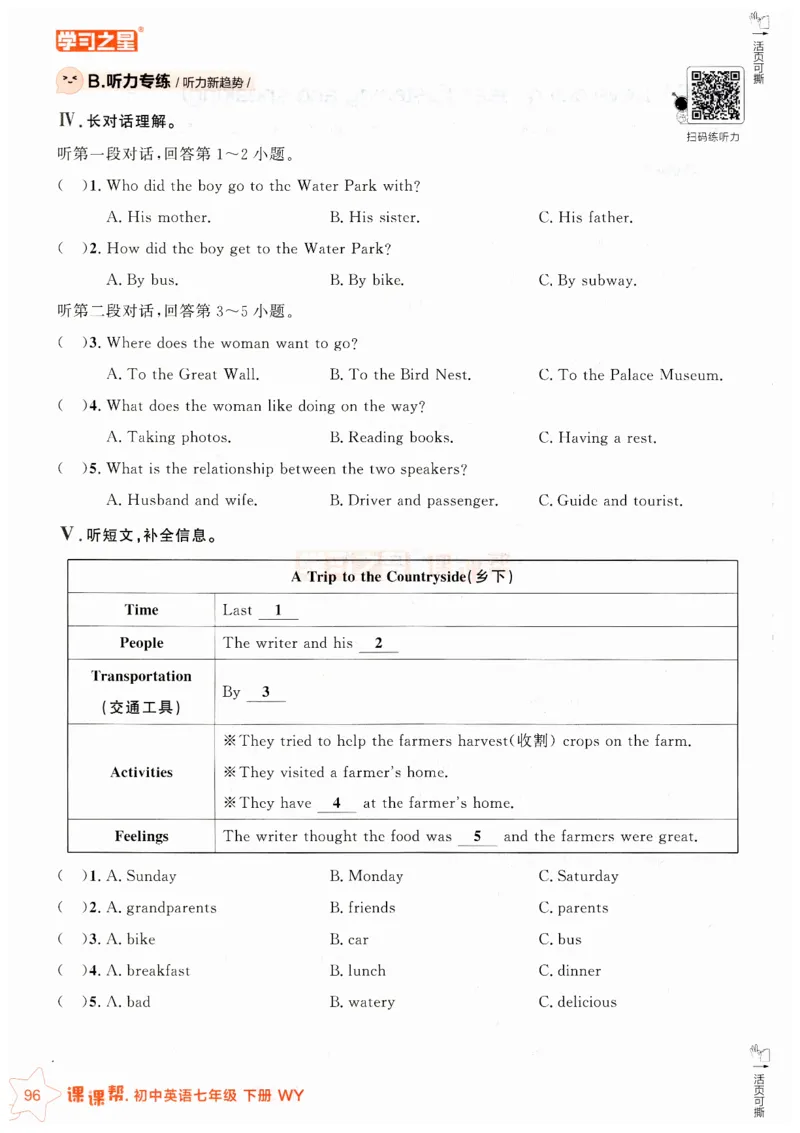 2026春课课帮外研七下_七下外研版2026英语_2026春_赠送：教辅合集_2026春课课帮