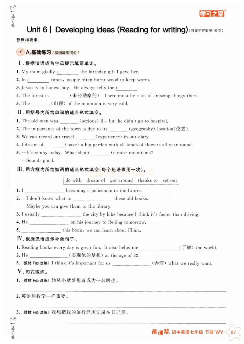 2026春课课帮外研七下_七下外研版2026英语_2026春_赠送：教辅合集_2026春课课帮