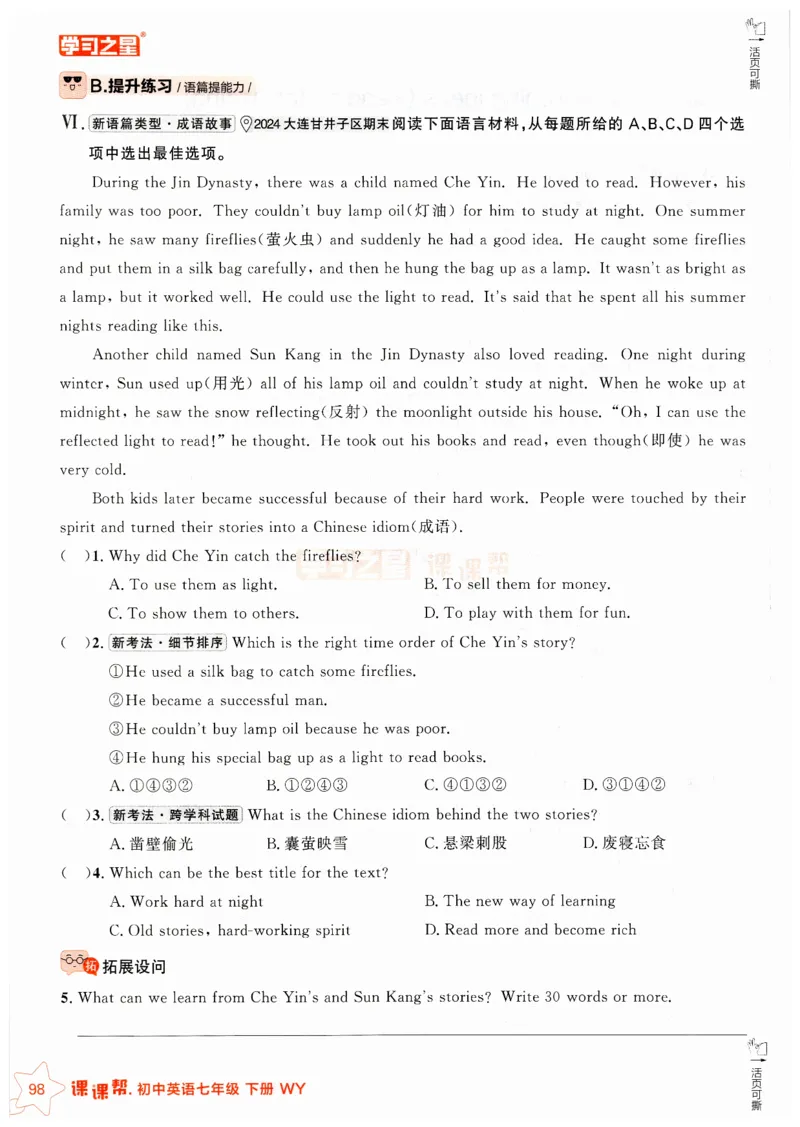 2026春课课帮外研七下_七下外研版2026英语_2026春_赠送：教辅合集_2026春课课帮