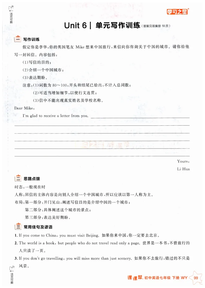 2026春课课帮外研七下_七下外研版2026英语_2026春_赠送：教辅合集_2026春课课帮