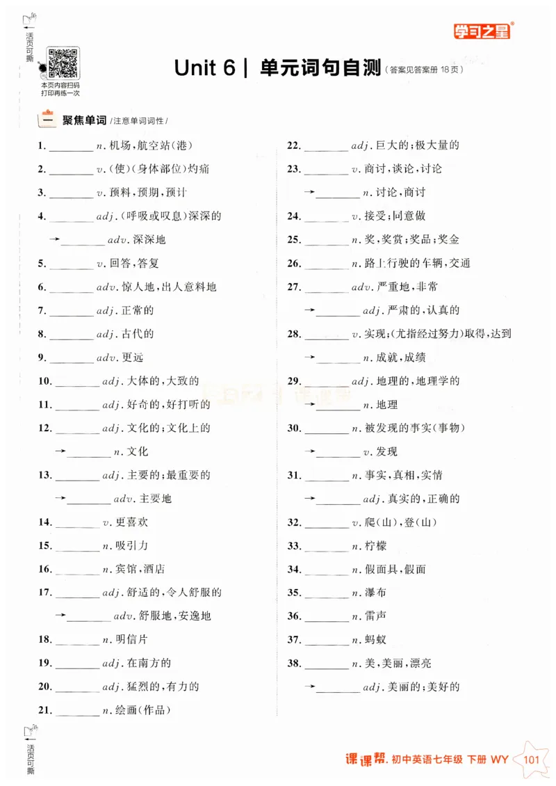 2026春课课帮外研七下_七下外研版2026英语_2026春_赠送：教辅合集_2026春课课帮