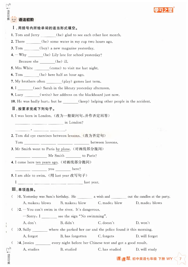 2026春课课帮外研七下_七下外研版2026英语_2026春_赠送：教辅合集_2026春课课帮
