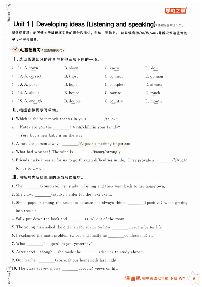 2026春课课帮外研七下_七下外研版2026英语_2026春_赠送：教辅合集_2026春课课帮