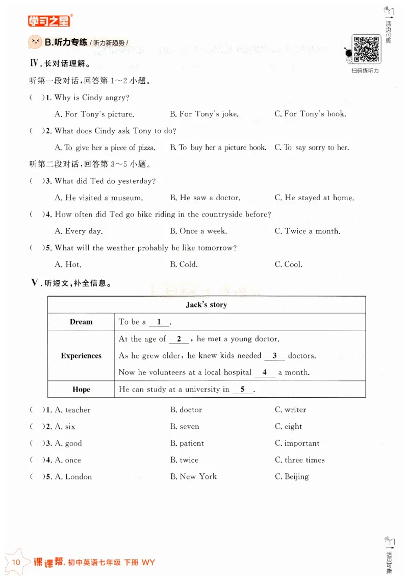 2026春课课帮外研七下_七下外研版2026英语_2026春_赠送：教辅合集_2026春课课帮