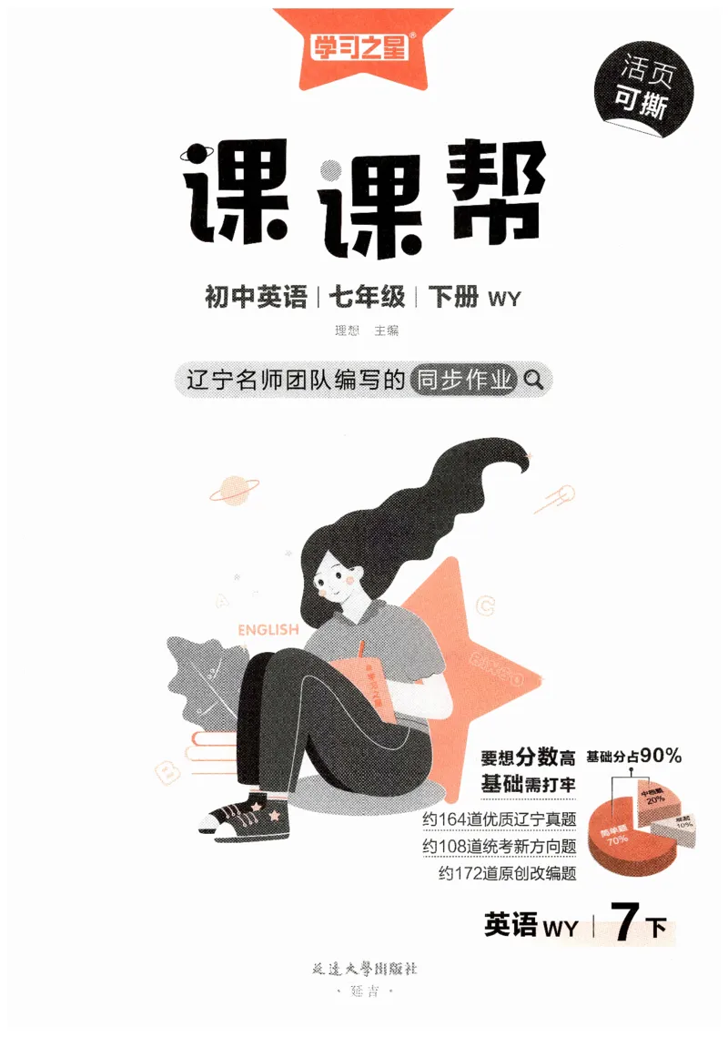 2026春课课帮外研七下_七下外研版2026英语_2026春_赠送：教辅合集_2026春课课帮