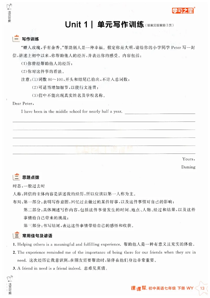 2026春课课帮外研七下_七下外研版2026英语_2026春_赠送：教辅合集_2026春课课帮