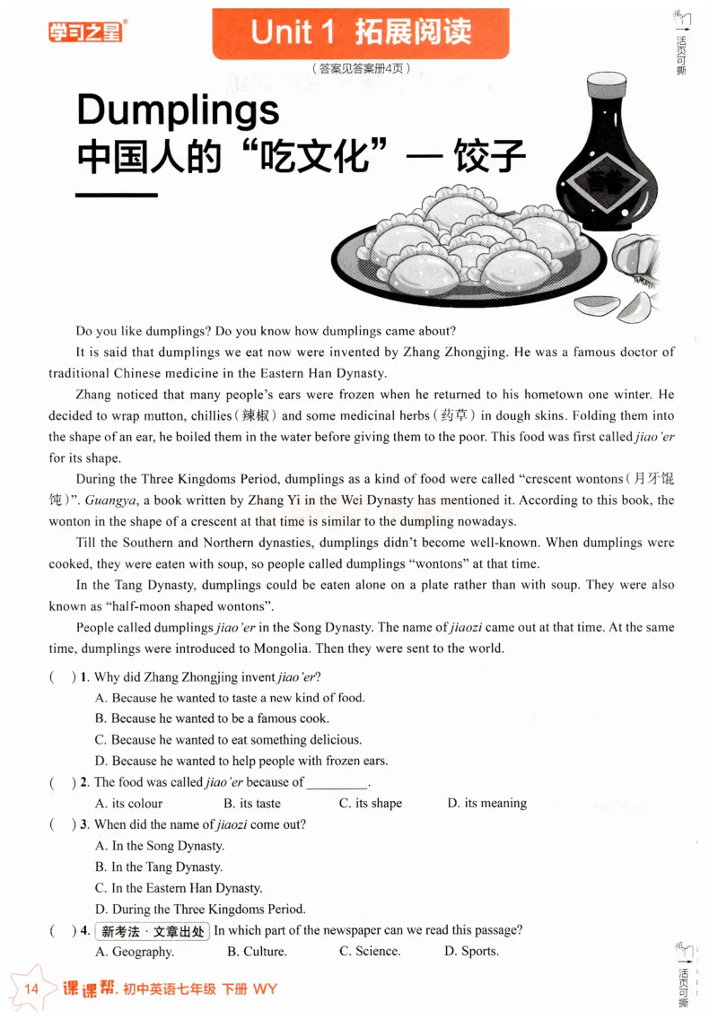 2026春课课帮外研七下_七下外研版2026英语_2026春_赠送：教辅合集_2026春课课帮