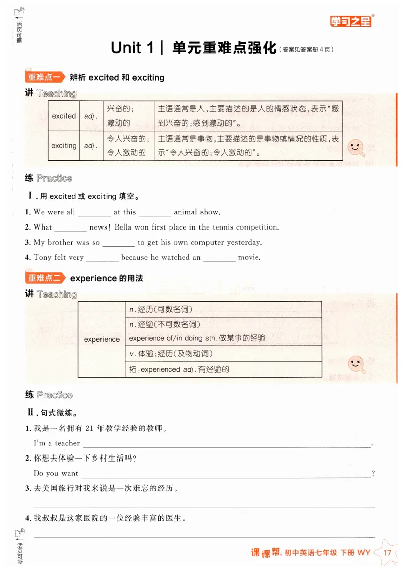 2026春课课帮外研七下_七下外研版2026英语_2026春_赠送：教辅合集_2026春课课帮