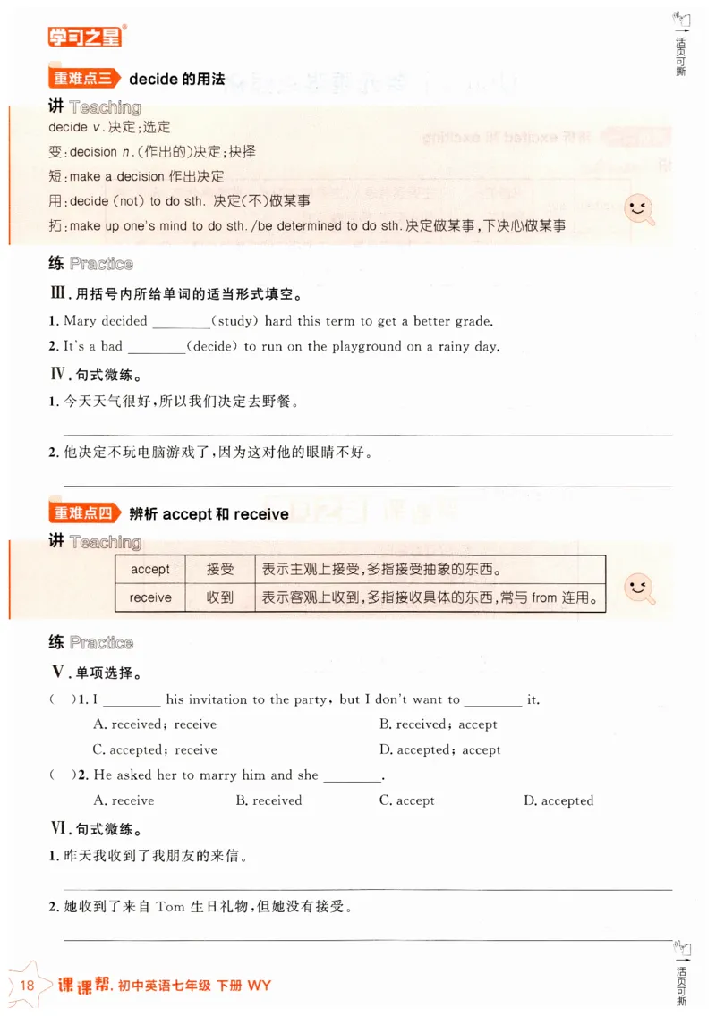 2026春课课帮外研七下_七下外研版2026英语_2026春_赠送：教辅合集_2026春课课帮