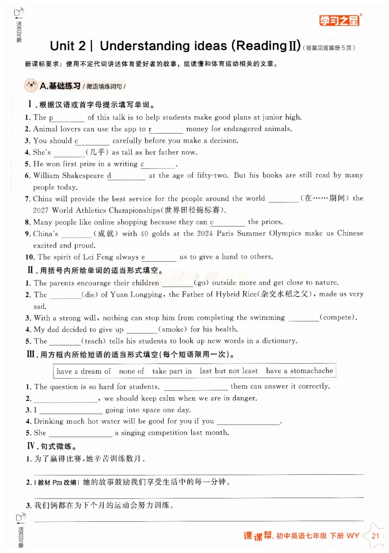 2026春课课帮外研七下_七下外研版2026英语_2026春_赠送：教辅合集_2026春课课帮