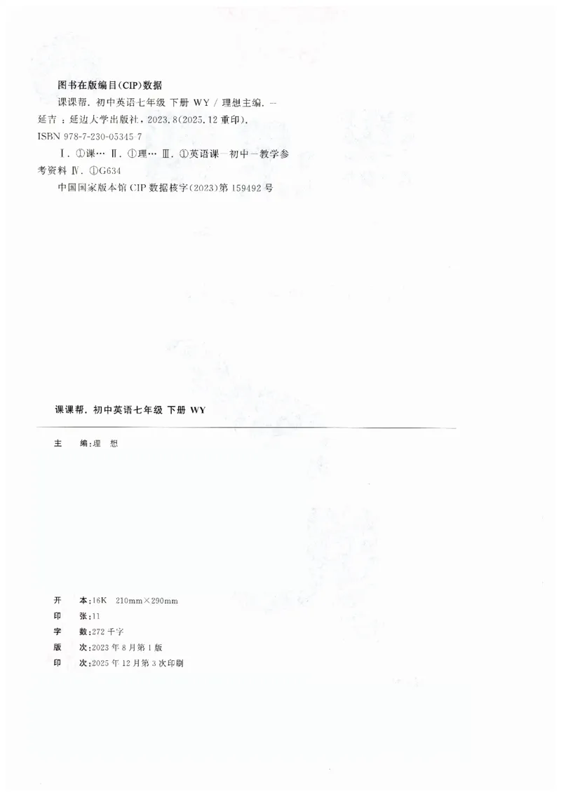 2026春课课帮外研七下_七下外研版2026英语_2026春_赠送：教辅合集_2026春课课帮