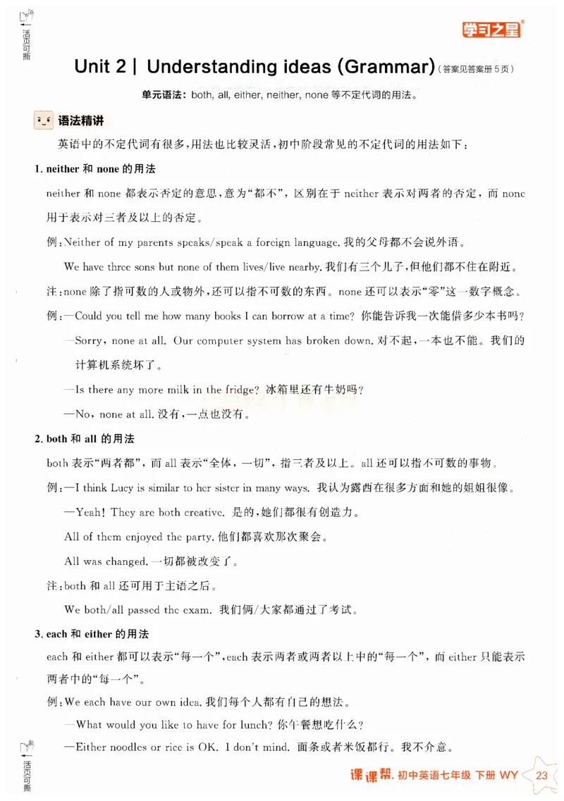 2026春课课帮外研七下_七下外研版2026英语_2026春_赠送：教辅合集_2026春课课帮