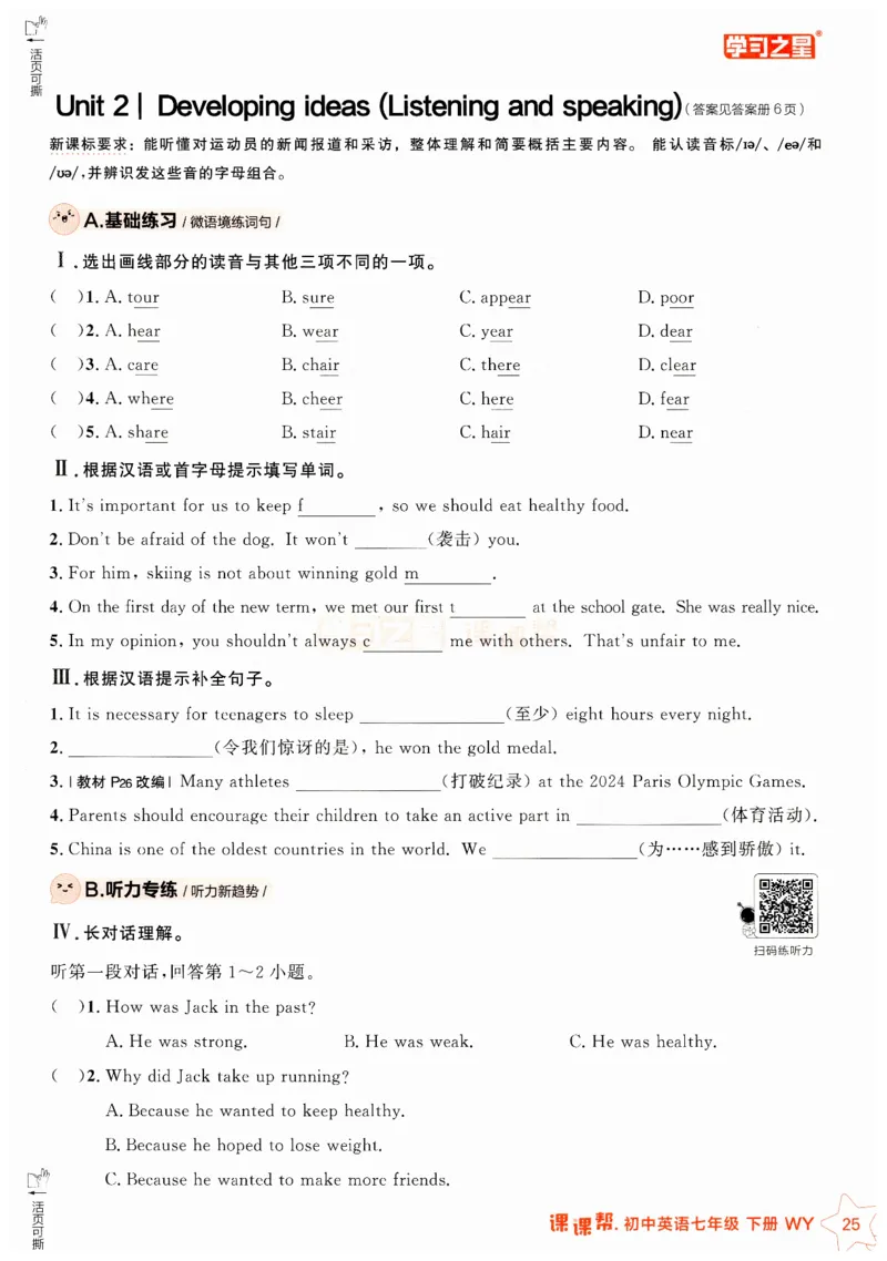 2026春课课帮外研七下_七下外研版2026英语_2026春_赠送：教辅合集_2026春课课帮