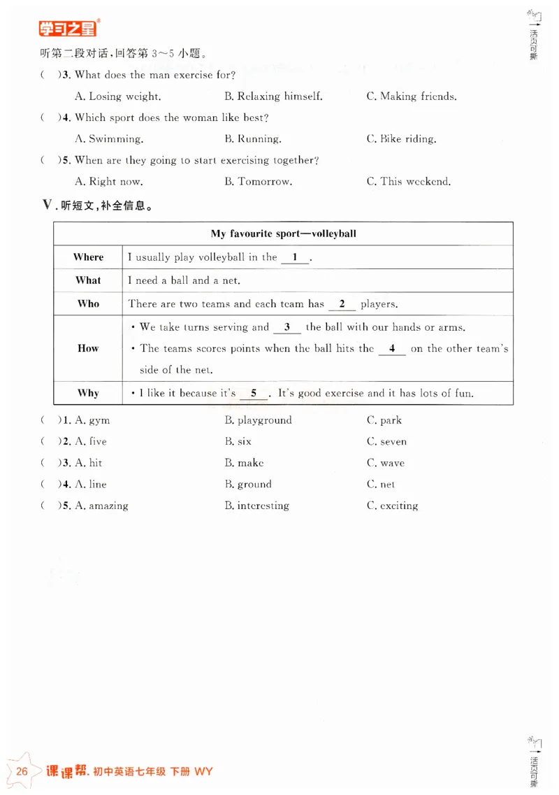 2026春课课帮外研七下_七下外研版2026英语_2026春_赠送：教辅合集_2026春课课帮