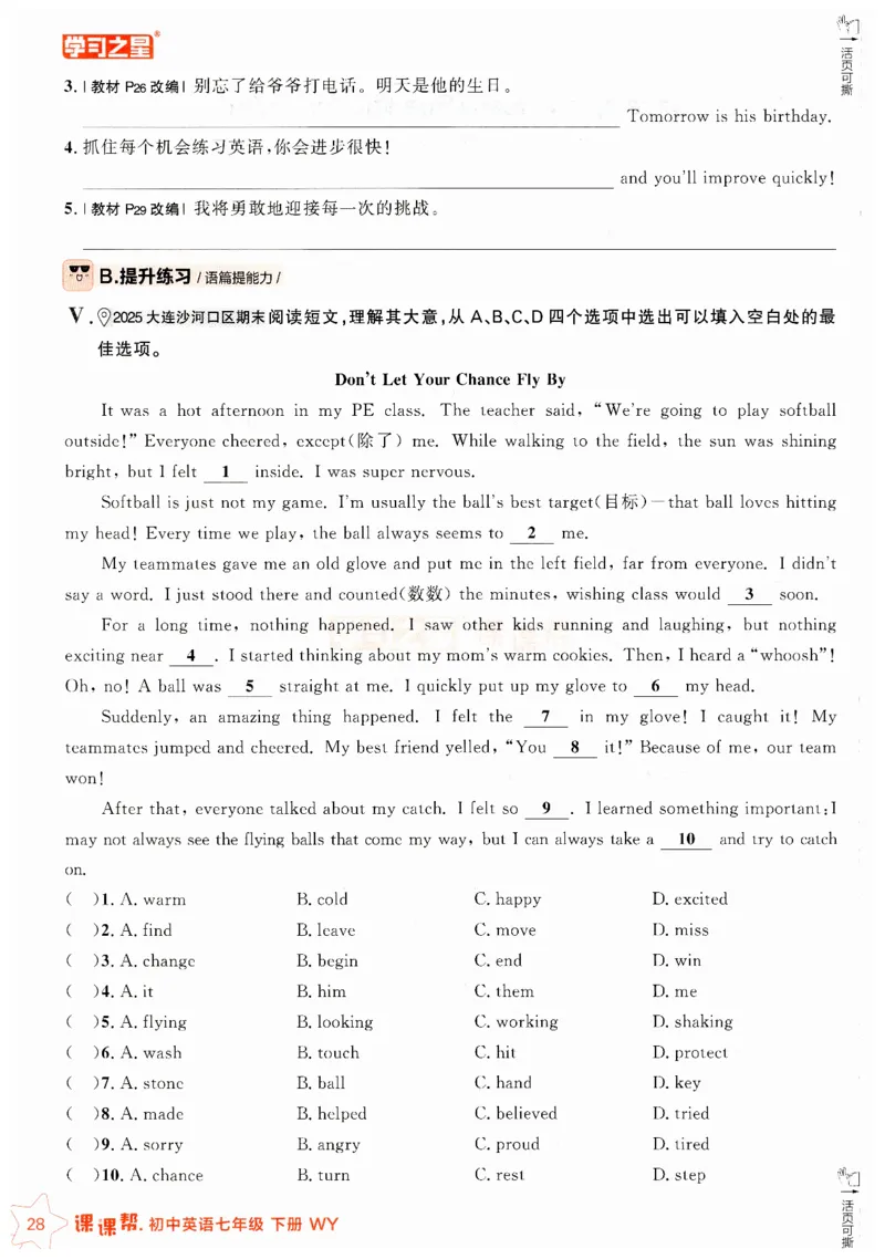 2026春课课帮外研七下_七下外研版2026英语_2026春_赠送：教辅合集_2026春课课帮