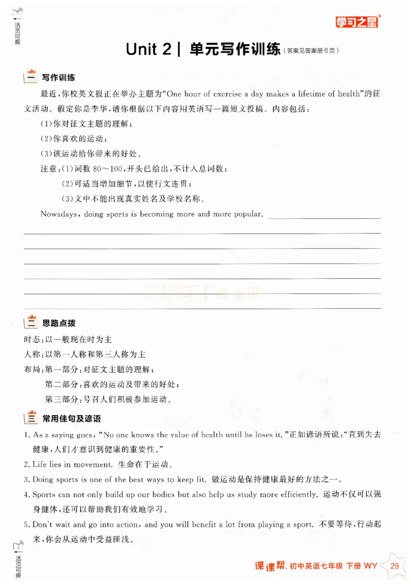 2026春课课帮外研七下_七下外研版2026英语_2026春_赠送：教辅合集_2026春课课帮