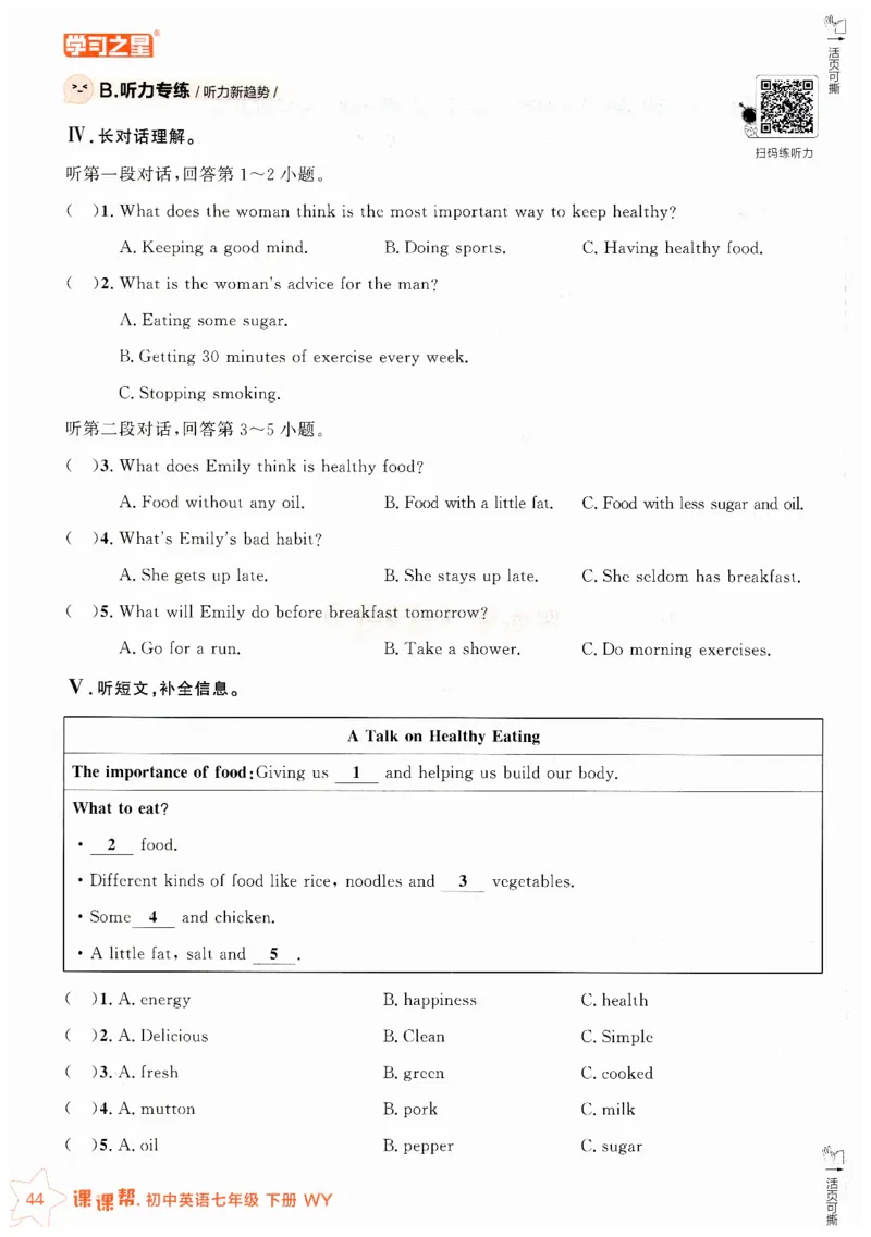 2026春课课帮外研七下_七下外研版2026英语_2026春_赠送：教辅合集_2026春课课帮