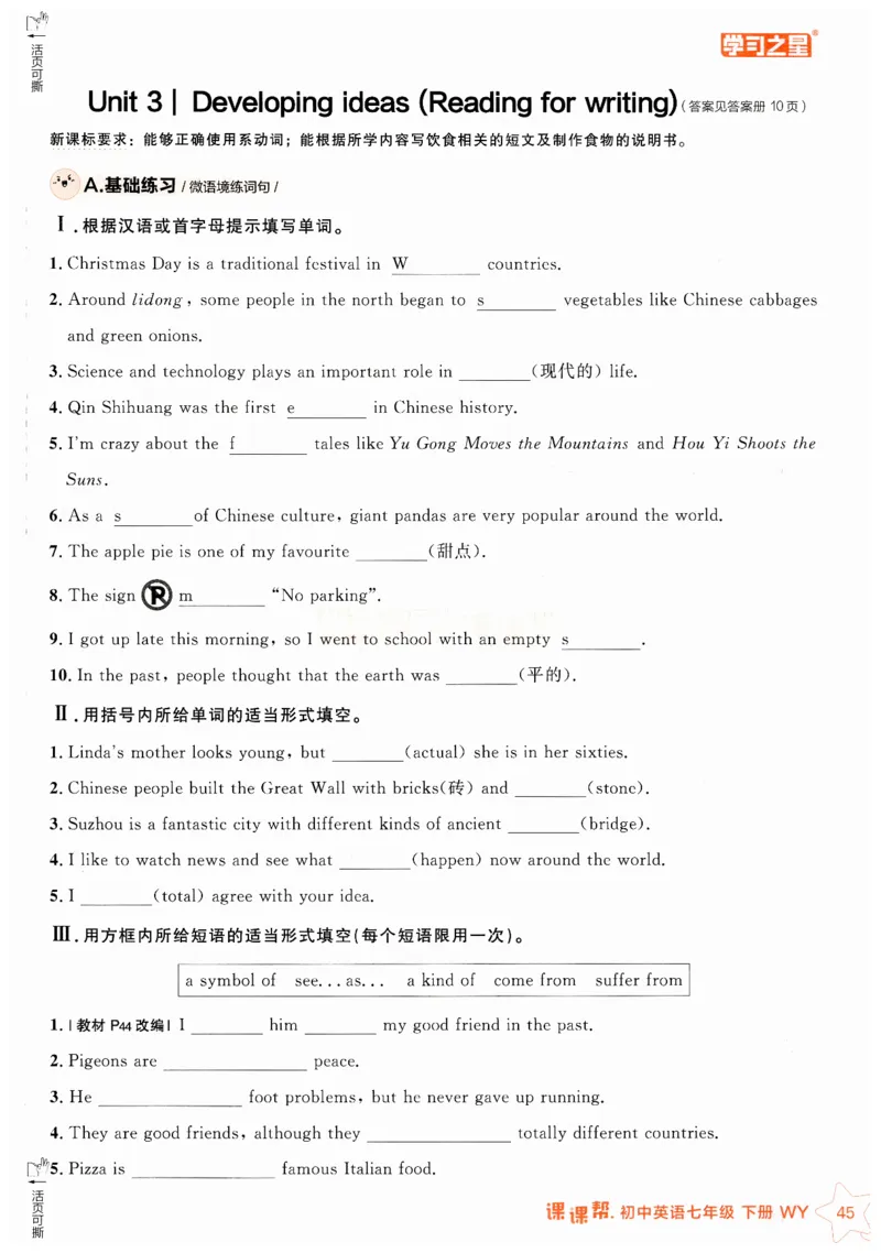 2026春课课帮外研七下_七下外研版2026英语_2026春_赠送：教辅合集_2026春课课帮