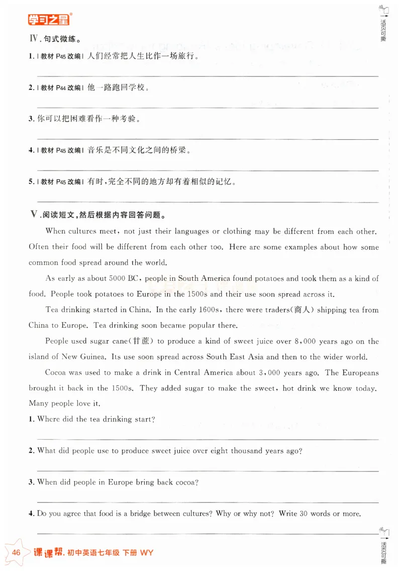 2026春课课帮外研七下_七下外研版2026英语_2026春_赠送：教辅合集_2026春课课帮