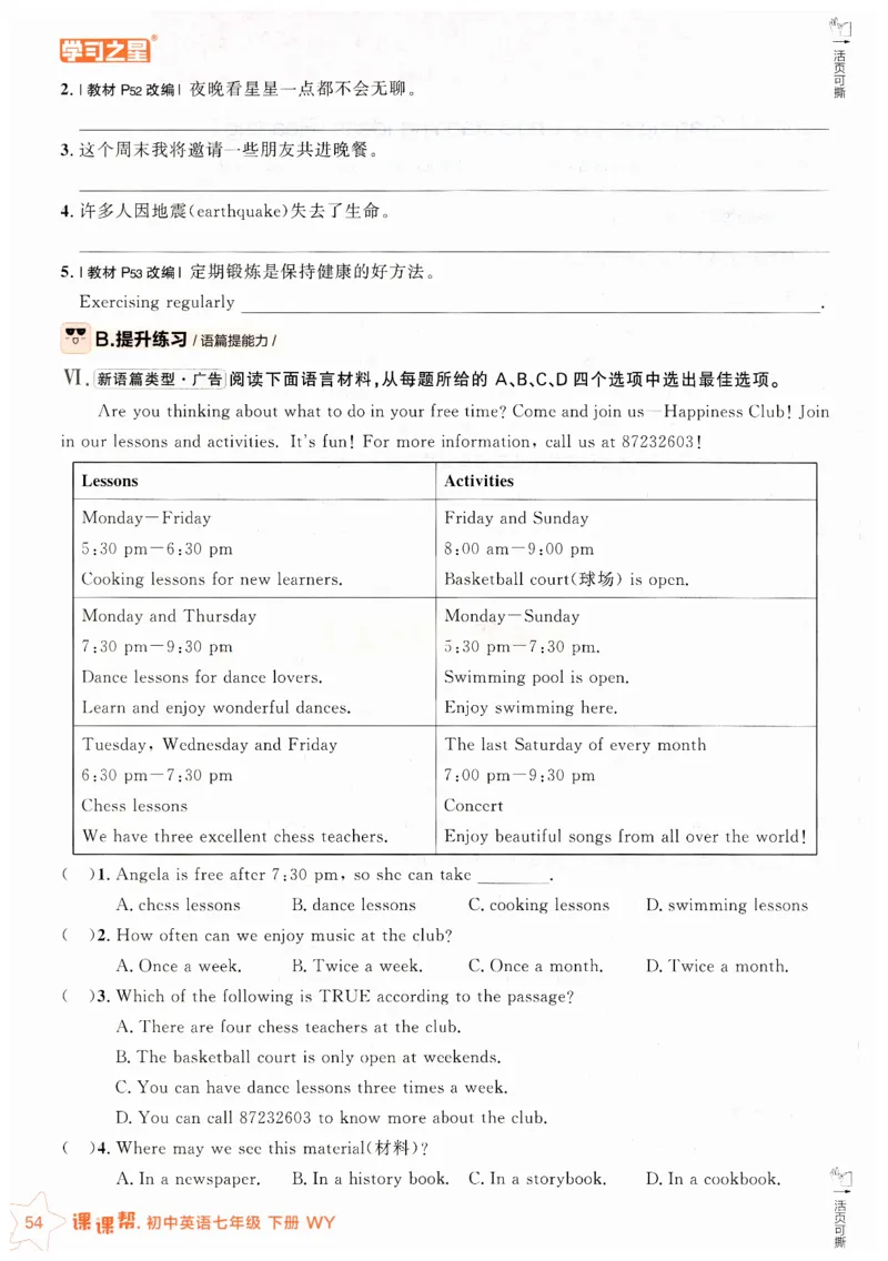 2026春课课帮外研七下_七下外研版2026英语_2026春_赠送：教辅合集_2026春课课帮