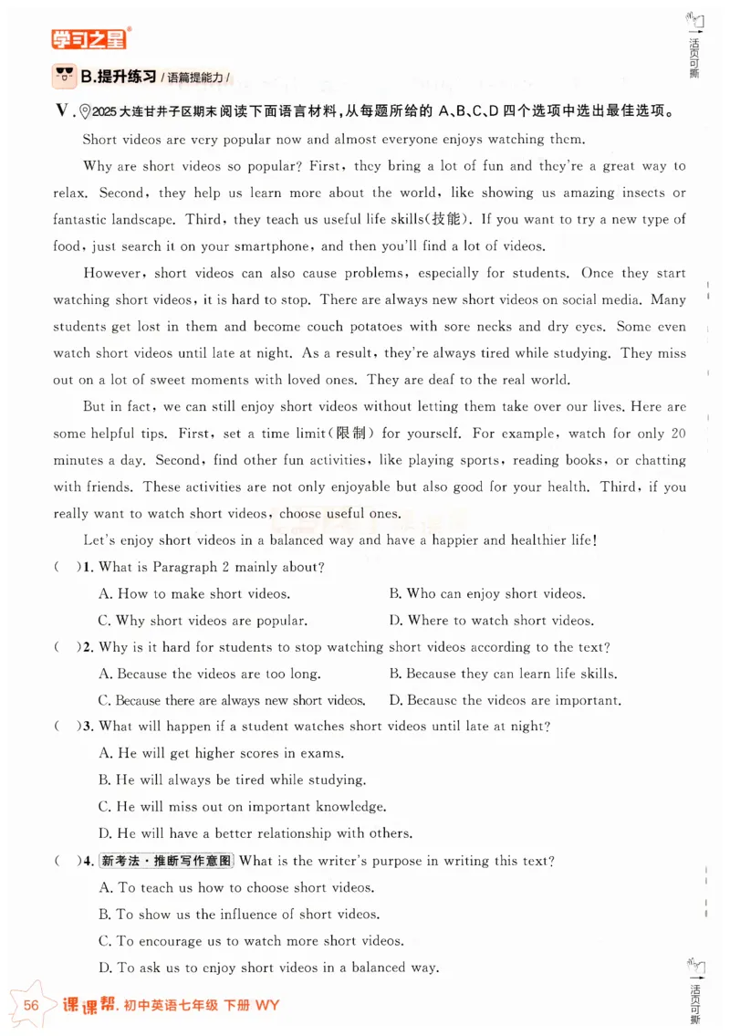 2026春课课帮外研七下_七下外研版2026英语_2026春_赠送：教辅合集_2026春课课帮