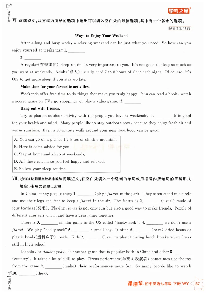2026春课课帮外研七下_七下外研版2026英语_2026春_赠送：教辅合集_2026春课课帮
