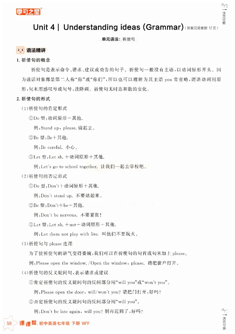 2026春课课帮外研七下_七下外研版2026英语_2026春_赠送：教辅合集_2026春课课帮