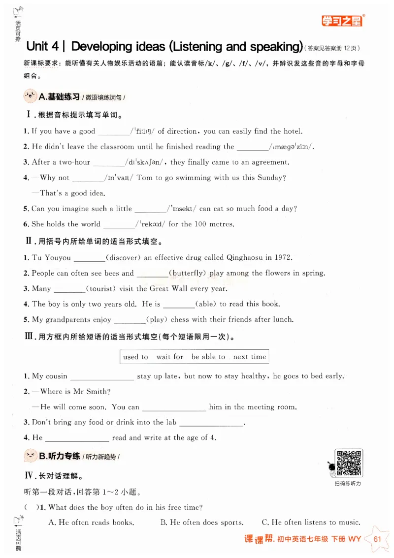 2026春课课帮外研七下_七下外研版2026英语_2026春_赠送：教辅合集_2026春课课帮