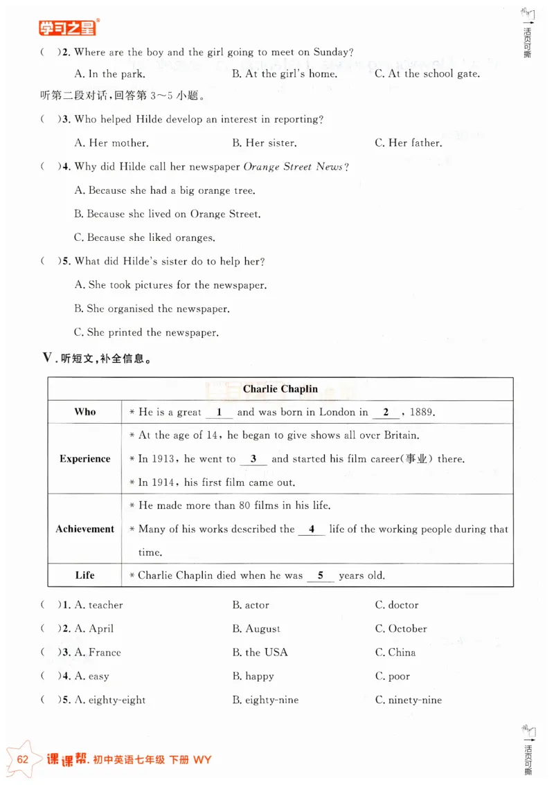 2026春课课帮外研七下_七下外研版2026英语_2026春_赠送：教辅合集_2026春课课帮