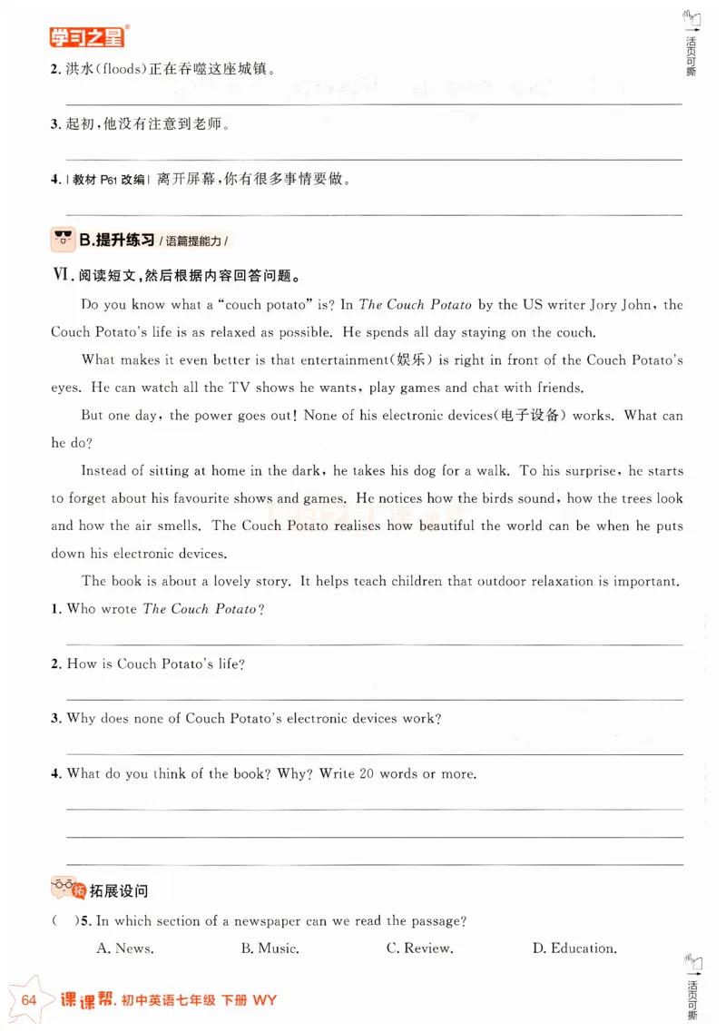 2026春课课帮外研七下_七下外研版2026英语_2026春_赠送：教辅合集_2026春课课帮