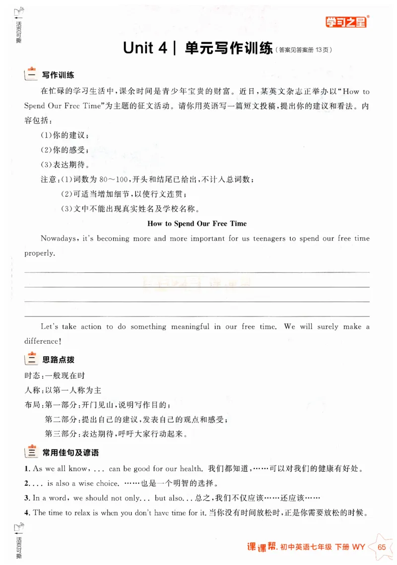 2026春课课帮外研七下_七下外研版2026英语_2026春_赠送：教辅合集_2026春课课帮