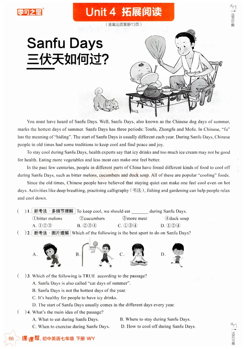 2026春课课帮外研七下_七下外研版2026英语_2026春_赠送：教辅合集_2026春课课帮