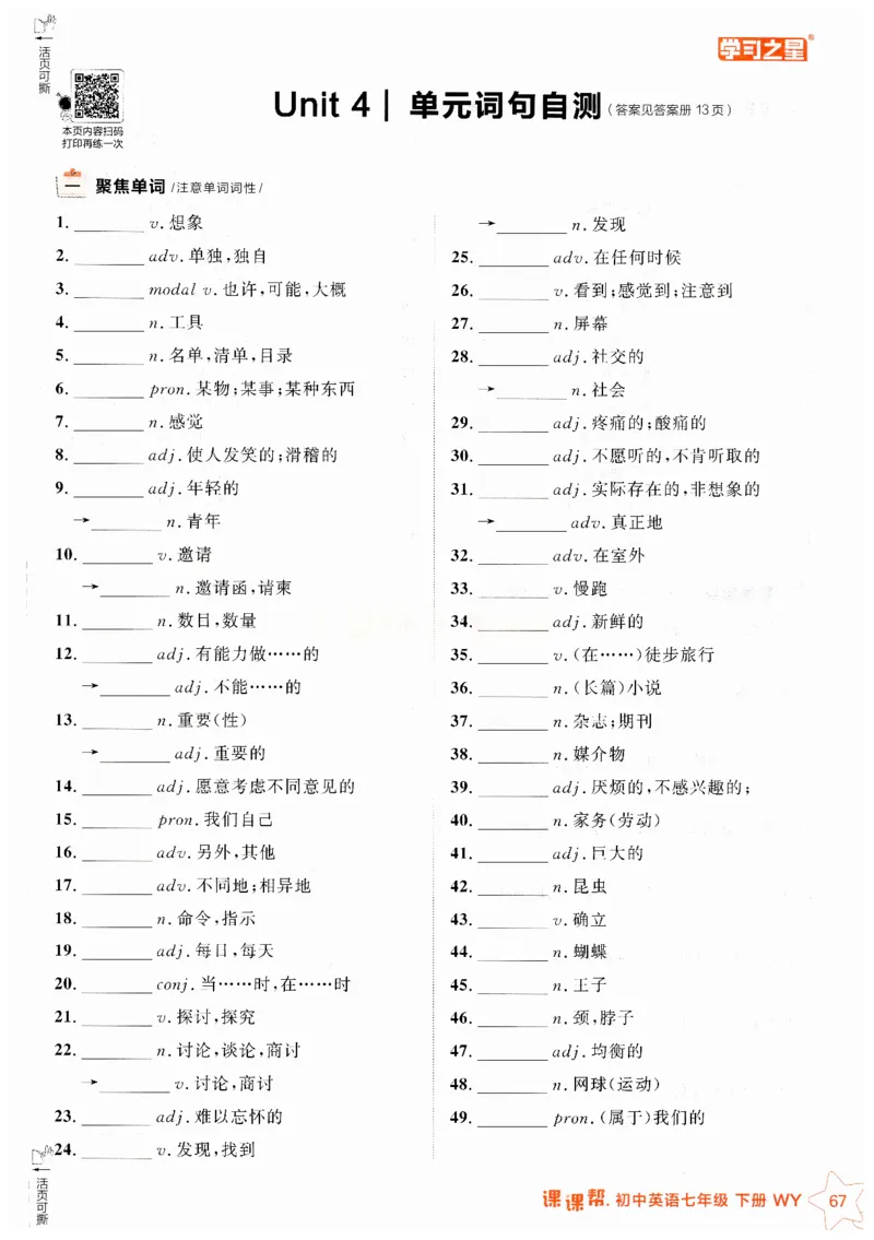 2026春课课帮外研七下_七下外研版2026英语_2026春_赠送：教辅合集_2026春课课帮