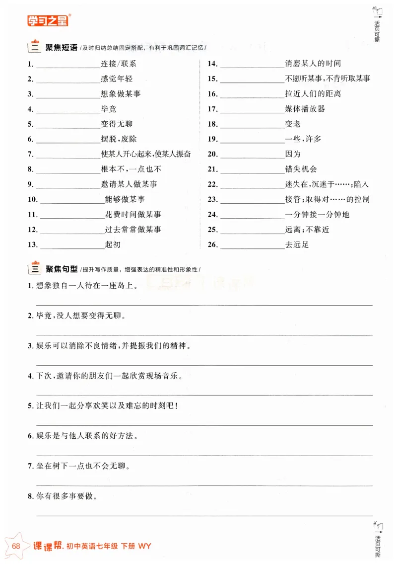 2026春课课帮外研七下_七下外研版2026英语_2026春_赠送：教辅合集_2026春课课帮