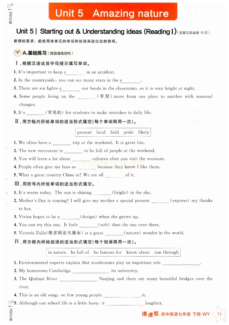 2026春课课帮外研七下_七下外研版2026英语_2026春_赠送：教辅合集_2026春课课帮