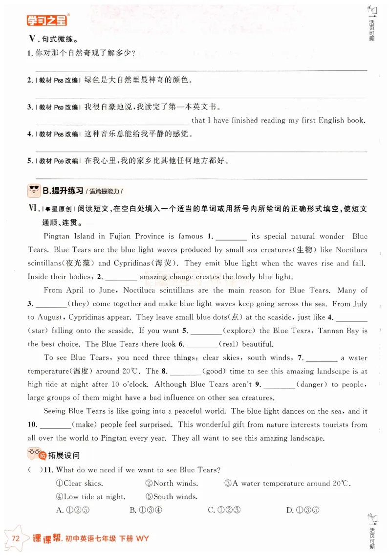 2026春课课帮外研七下_七下外研版2026英语_2026春_赠送：教辅合集_2026春课课帮