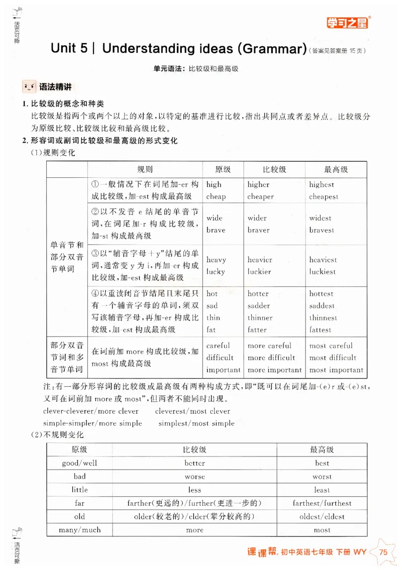 2026春课课帮外研七下_七下外研版2026英语_2026春_赠送：教辅合集_2026春课课帮