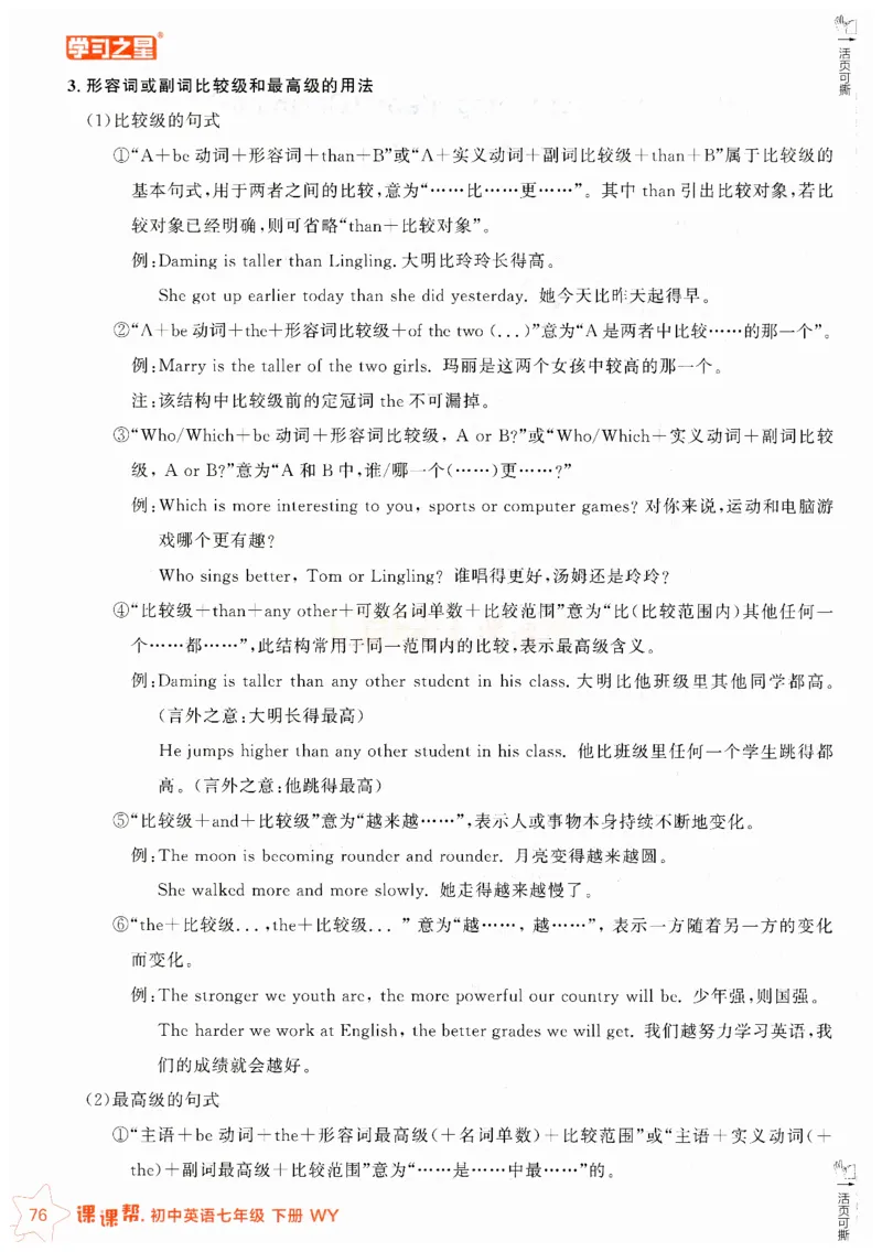 2026春课课帮外研七下_七下外研版2026英语_2026春_赠送：教辅合集_2026春课课帮