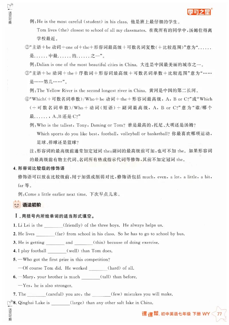 2026春课课帮外研七下_七下外研版2026英语_2026春_赠送：教辅合集_2026春课课帮