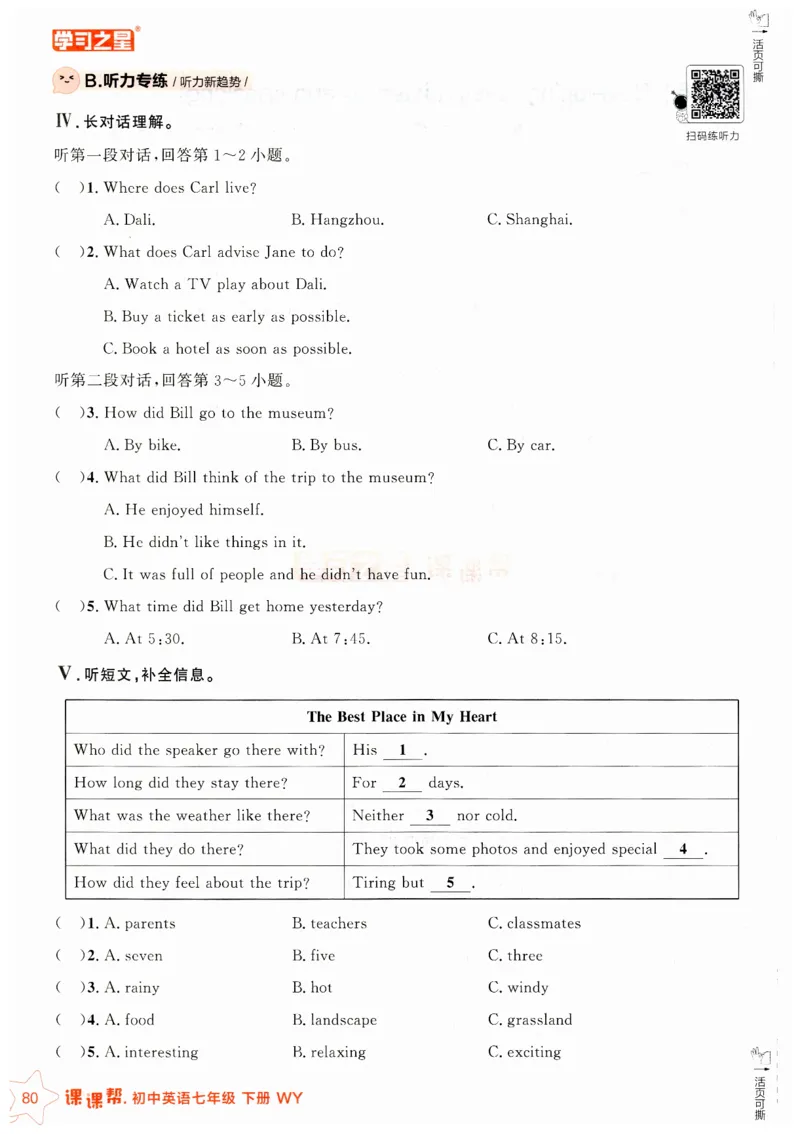 2026春课课帮外研七下_七下外研版2026英语_2026春_赠送：教辅合集_2026春课课帮