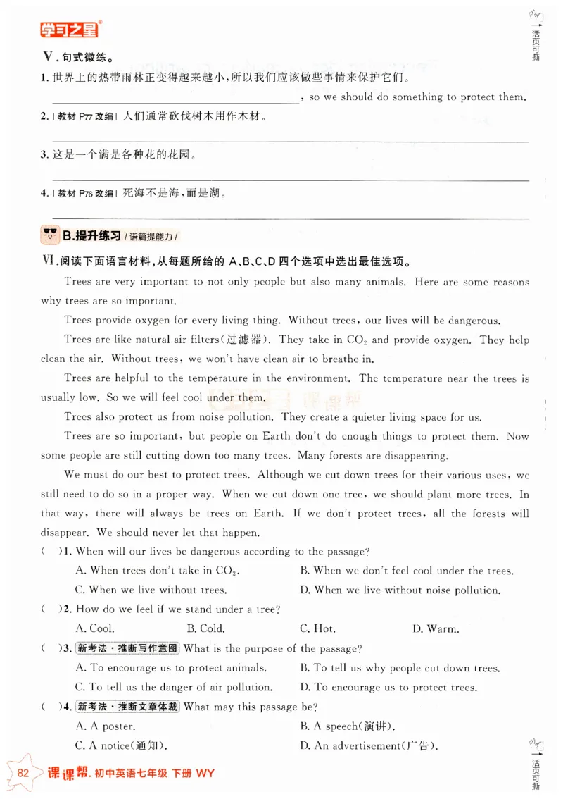 2026春课课帮外研七下_七下外研版2026英语_2026春_赠送：教辅合集_2026春课课帮