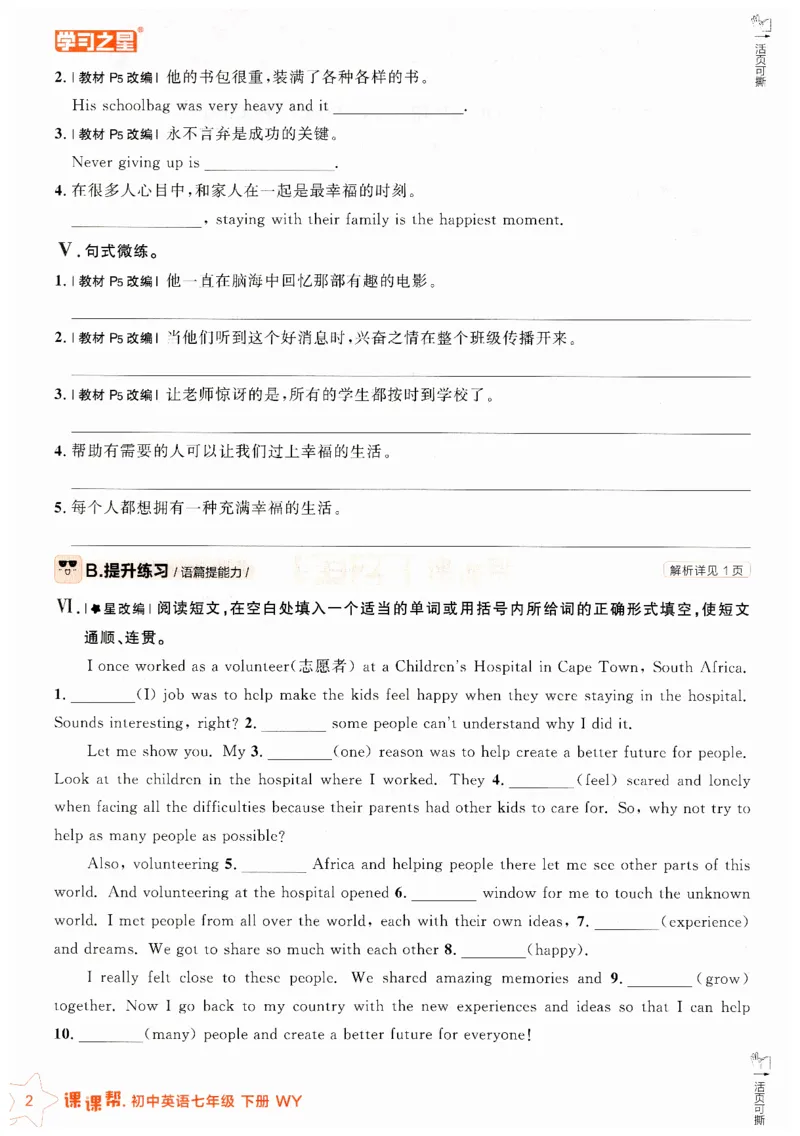 2026春课课帮外研七下_七下外研版2026英语_2026春_赠送：教辅合集_2026春课课帮