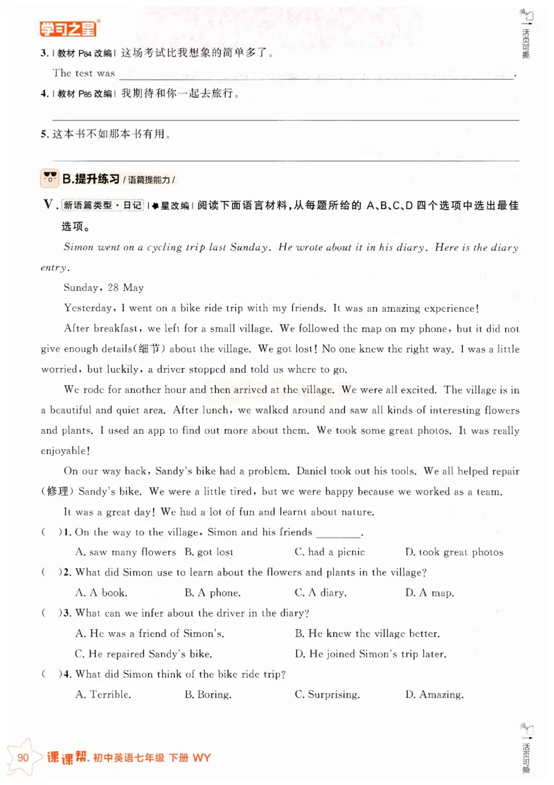 2026春课课帮外研七下_七下外研版2026英语_2026春_赠送：教辅合集_2026春课课帮