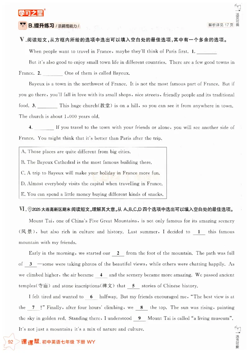 2026春课课帮外研七下_七下外研版2026英语_2026春_赠送：教辅合集_2026春课课帮