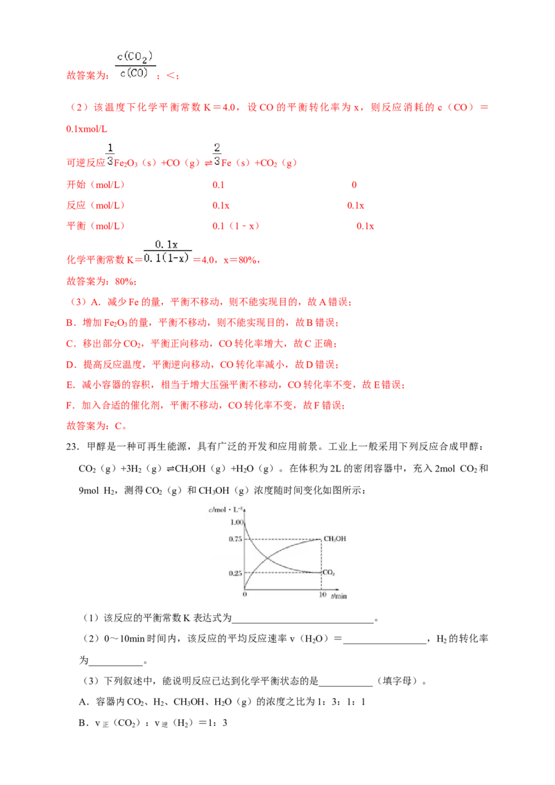 第二章检测（解析版）_高化_2025春-人教版高中化学_03新版高中化学选择性必修1_04习题试卷_同步练习+单元测试1配套A