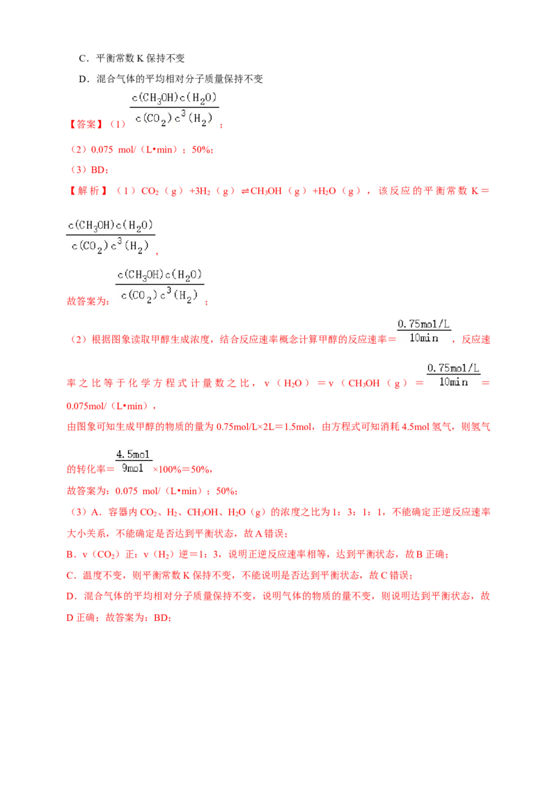 第二章检测（解析版）_高化_2025春-人教版高中化学_03新版高中化学选择性必修1_04习题试卷_同步练习+单元测试1配套A