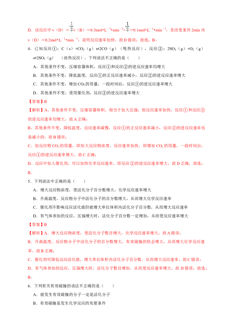 第二章检测（解析版）_高化_2025春-人教版高中化学_03新版高中化学选择性必修1_04习题试卷_同步练习+单元测试1配套A