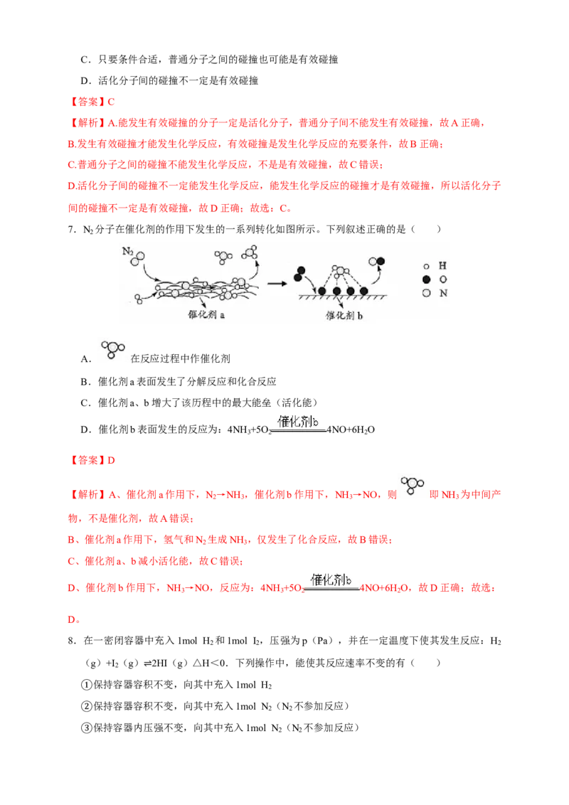 第二章检测（解析版）_高化_2025春-人教版高中化学_03新版高中化学选择性必修1_04习题试卷_同步练习+单元测试1配套A